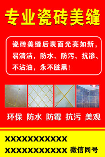 瓷砖美缝