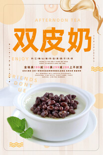双皮奶 