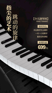 钢琴培训班