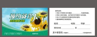 医疗卡片  预约就诊卡