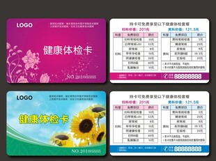 医疗卡片 健康体检