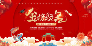 升学宴