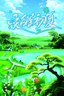 夏天海报