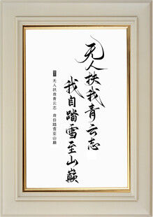 无人扶我青云志