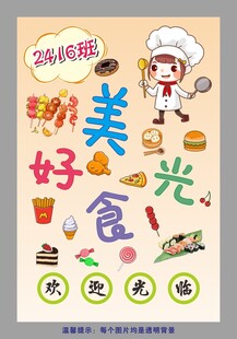 美食节海报
