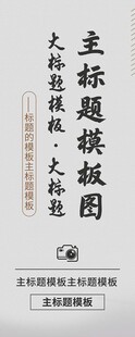 主标题易拉宝