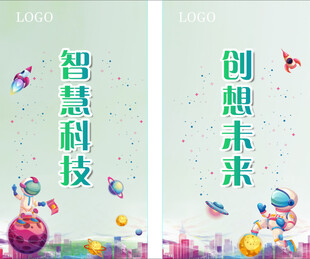 科技文化艺术节海报