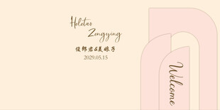 香槟婚礼迎宾区