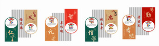 礼义廉耻忠孝展板设计