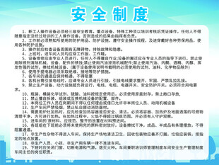 安全制度