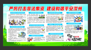 严厉打击非法集资