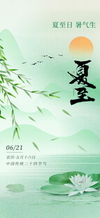 夏至