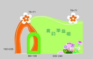 幼儿园 小学 毕业陈列