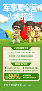 夏令营 