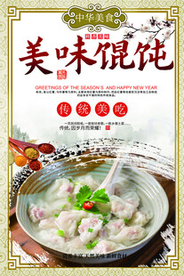 馄饨