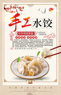 水饺
