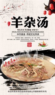羊杂汤