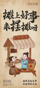 摊上好事来摆摊呀