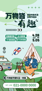 户外露营场景 畅享野趣