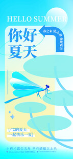 你好夏天插画海报设计