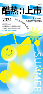 酷爽夏日饮品上市海报