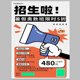 暑假奥数班招生