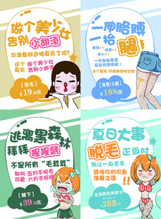 少女护肤脱毛美妆宣传海报
