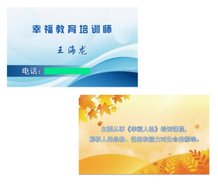 幸福教育培训师名片