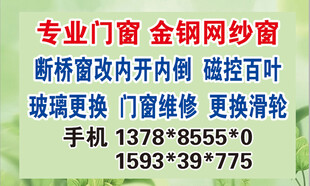 专业门窗金钢网纱窗定制