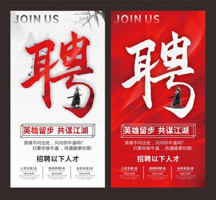 招聘