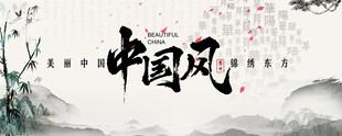 中国风素材