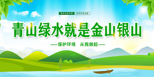 青山绿水