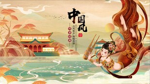 中国风 