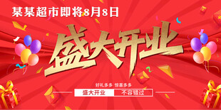 盛大开业