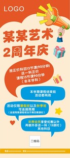艺术2周年庆典海报