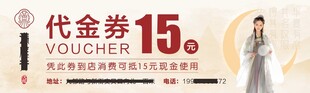 汉服店代金券