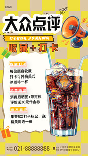 简约打卡点评活动活动宣传海报