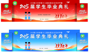 校园舞台背景