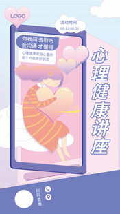 心理讲课讲座