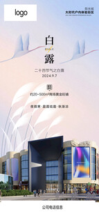 白露节气朋友圈海报