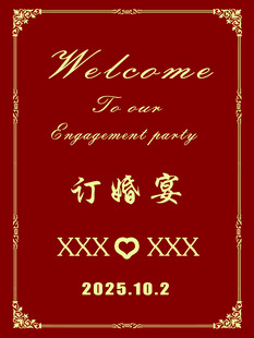 订婚宴  结婚宴