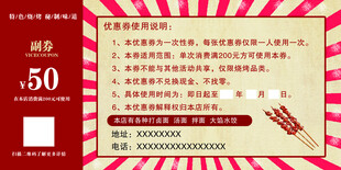 烧烤优惠券 撸串广告  