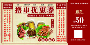 撸串广告   烧烤广告  优惠