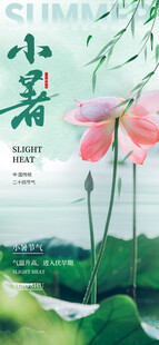 绿色清新创意小暑节气页面