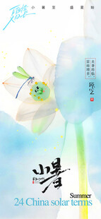 小暑节气水墨荷花海报