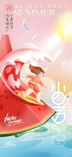 小暑节气西瓜插画海报
