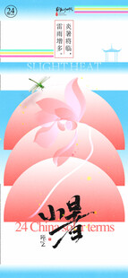 小暑节气新中式荷花海报