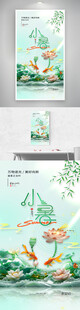 玉雕荷花金鱼小暑节气小暑海报