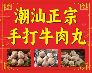 潮汕正宗手打牛肉丸展示