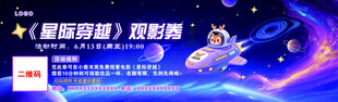 观影券